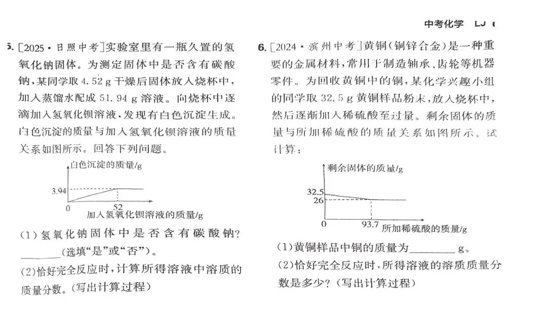 中考化学题型七(化学计算题) 第3张