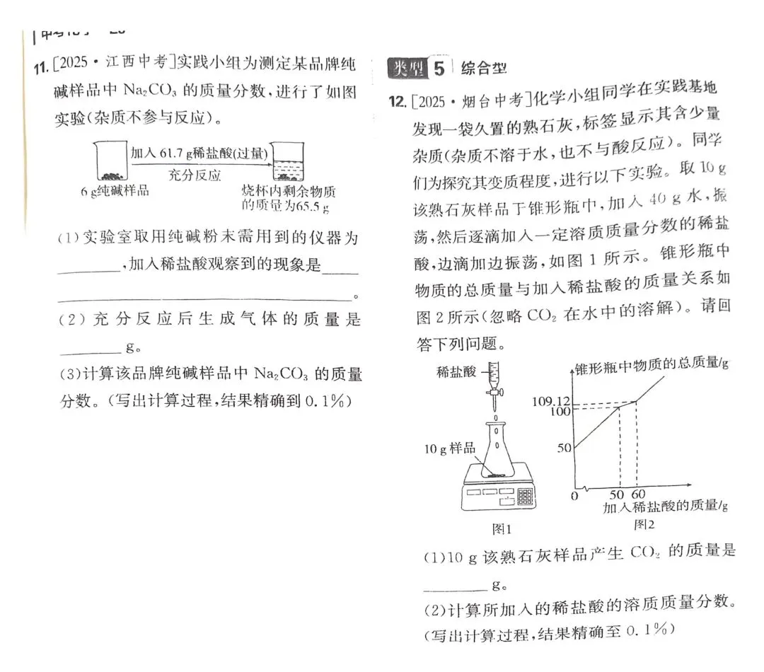 中考化学题型七(化学计算题) 第6张