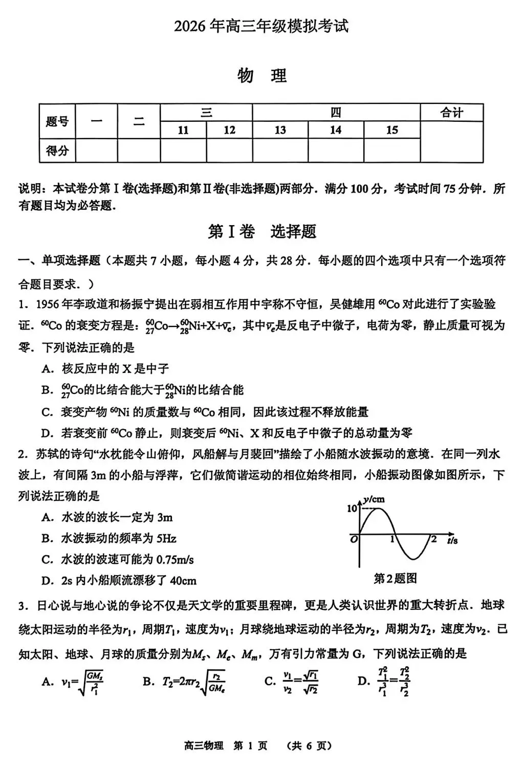 2026届广东省东莞市高三3月模拟考试(东莞一模)【全科】 第3张