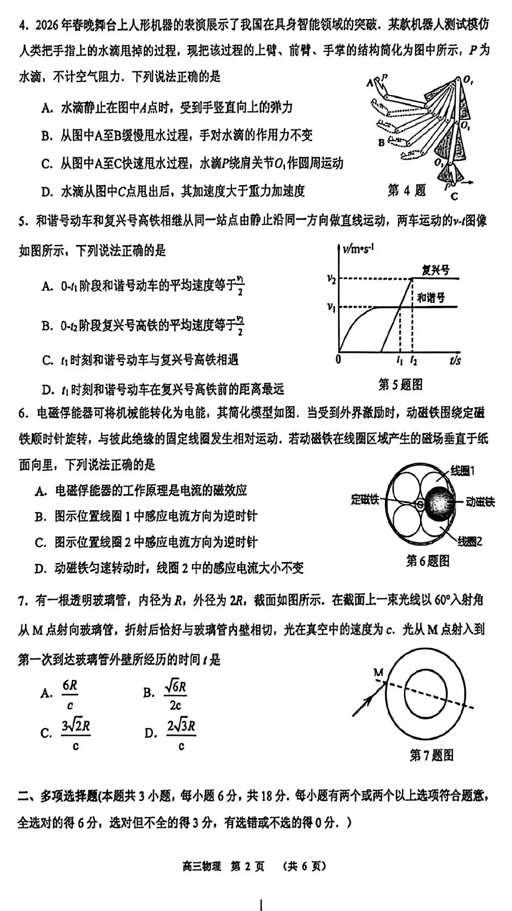 2026届广东省东莞市高三3月模拟考试(东莞一模)【全科】 第4张