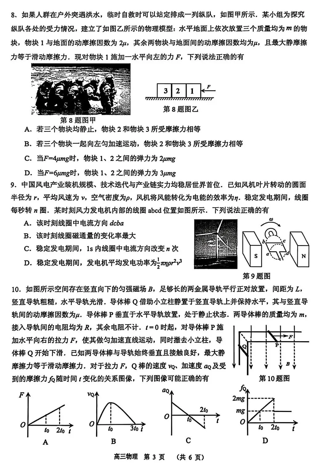 2026届广东省东莞市高三3月模拟考试(东莞一模)【全科】 第5张