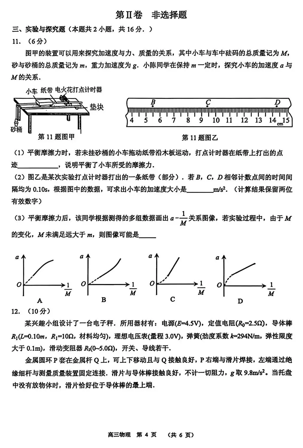 2026届广东省东莞市高三3月模拟考试(东莞一模)【全科】 第6张