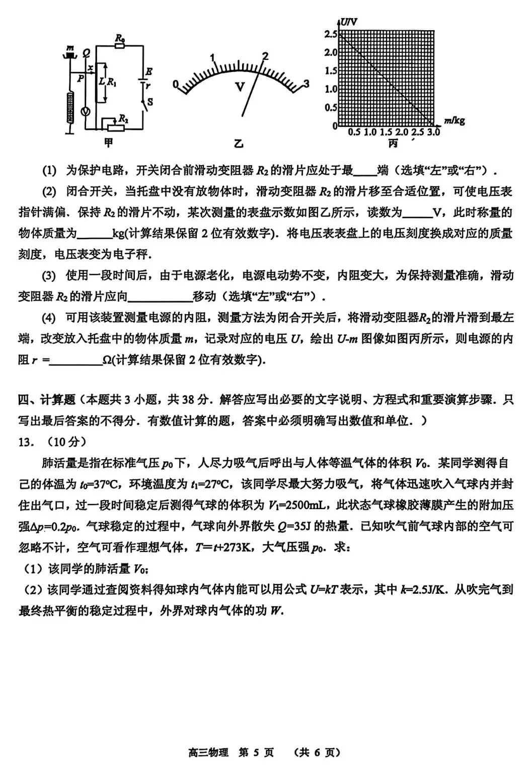 2026届广东省东莞市高三3月模拟考试(东莞一模)【全科】 第7张