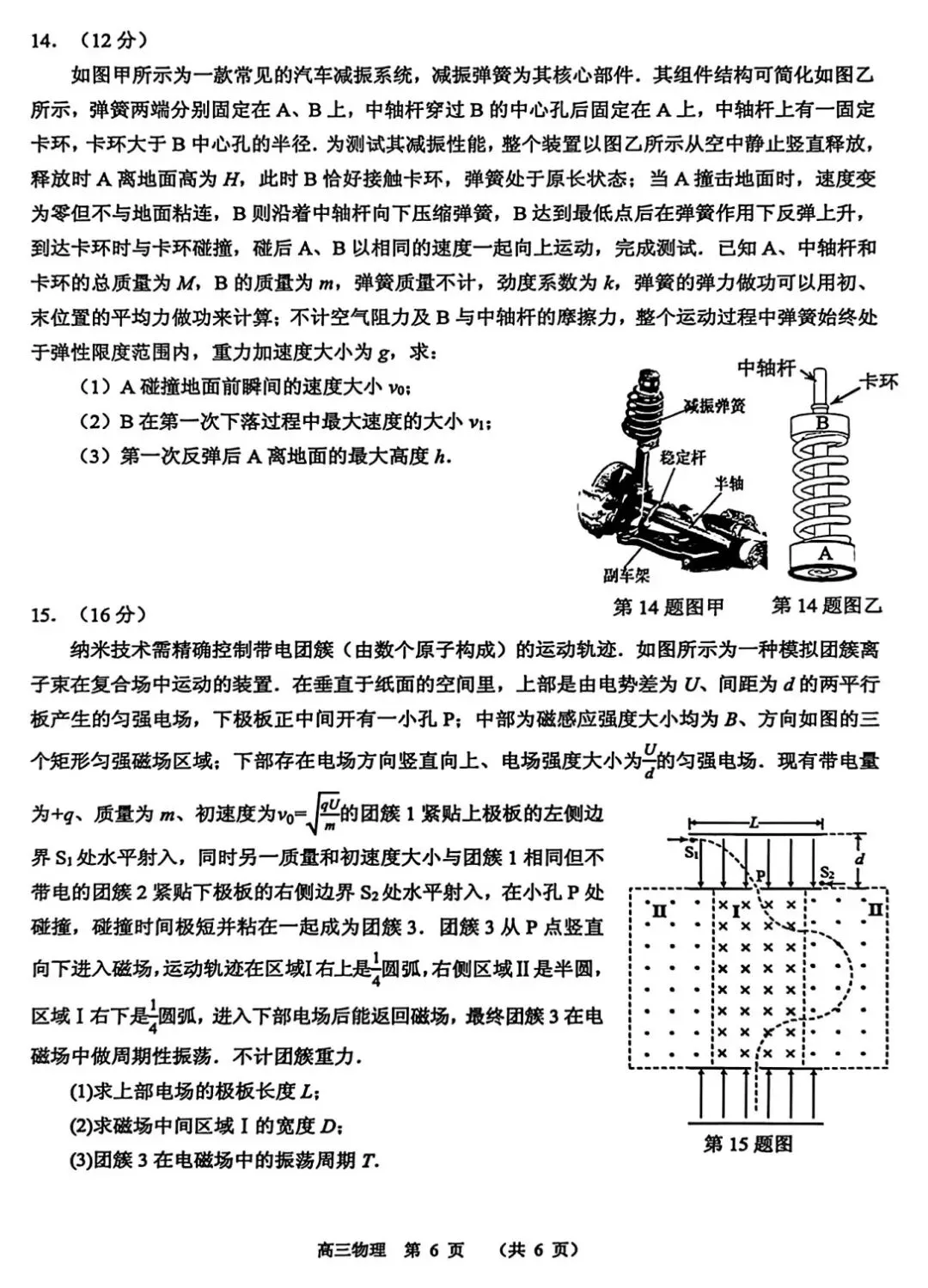 2026届广东省东莞市高三3月模拟考试(东莞一模)【全科】 第8张