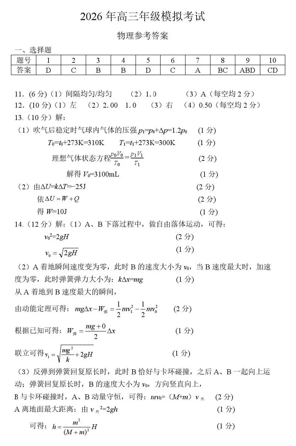 2026届广东省东莞市高三3月模拟考试(东莞一模)【全科】 第9张