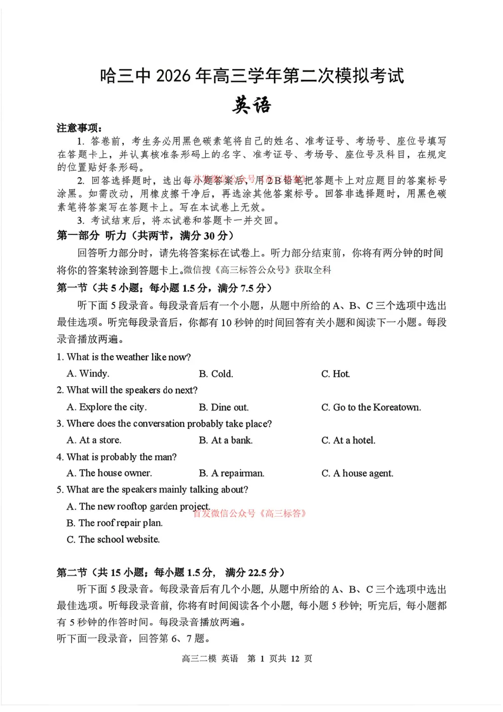 【哈三中二模】2026年高三第二次模拟考试英语答案 第1张