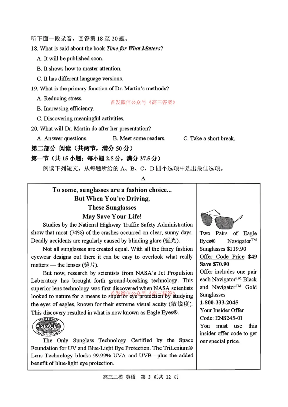 【哈三中二模】2026年高三第二次模拟考试英语答案 第3张