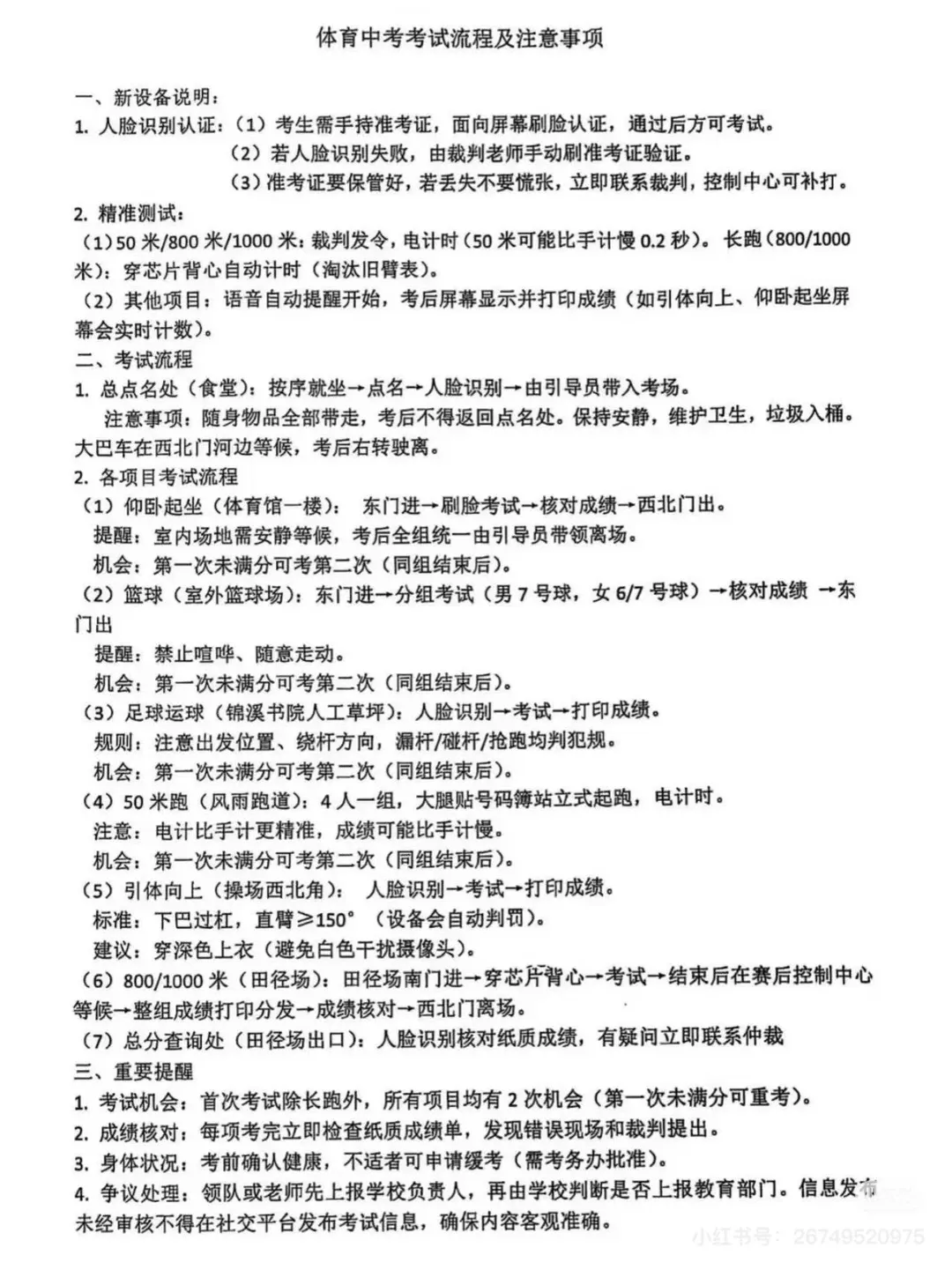 中考体育,我们应该知道的~ 第3张