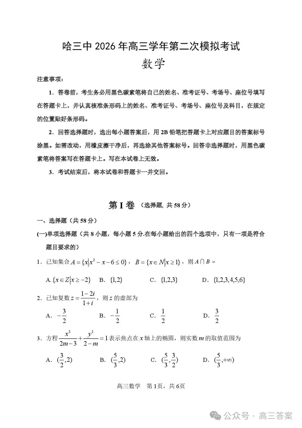 【哈三中二模】2026年高三第二次模拟考试英语答案 第16张