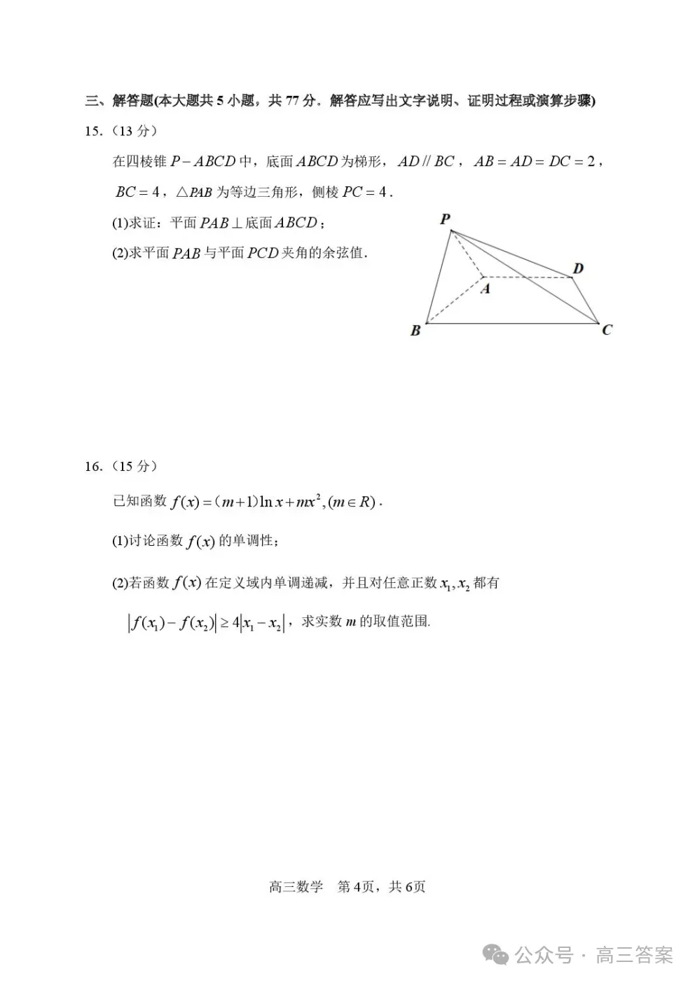 【哈三中二模】2026年高三第二次模拟考试英语答案 第19张