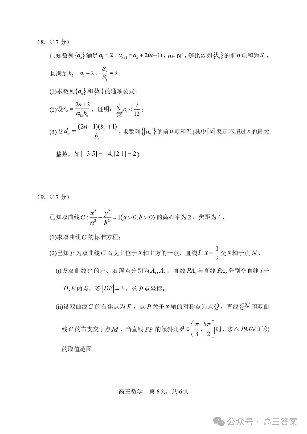 【哈三中二模】2026年高三第二次模拟考试英语答案 第21张