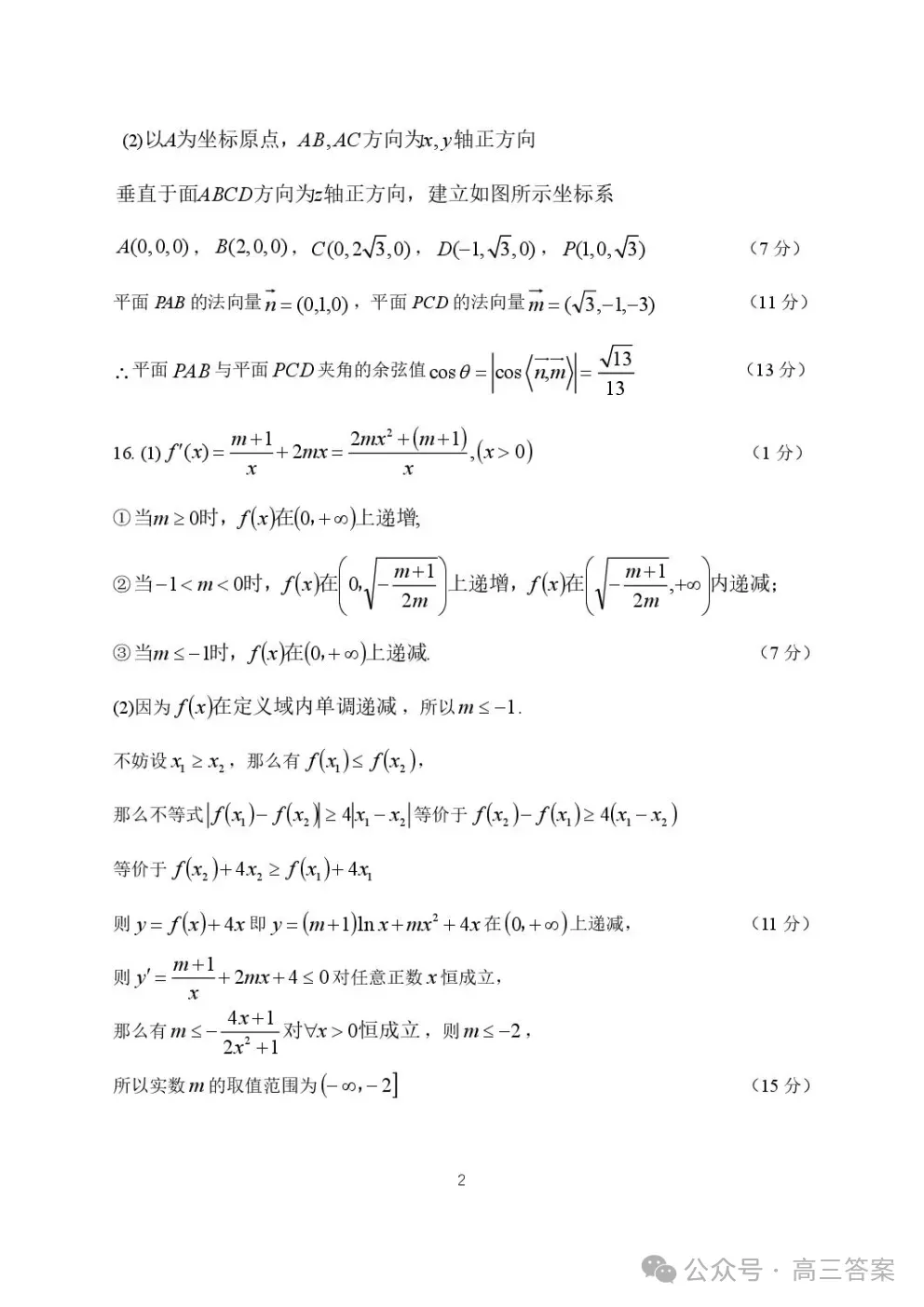 【哈三中二模】2026年高三第二次模拟考试英语答案 第23张