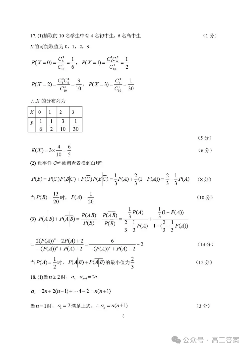 【哈三中二模】2026年高三第二次模拟考试英语答案 第24张