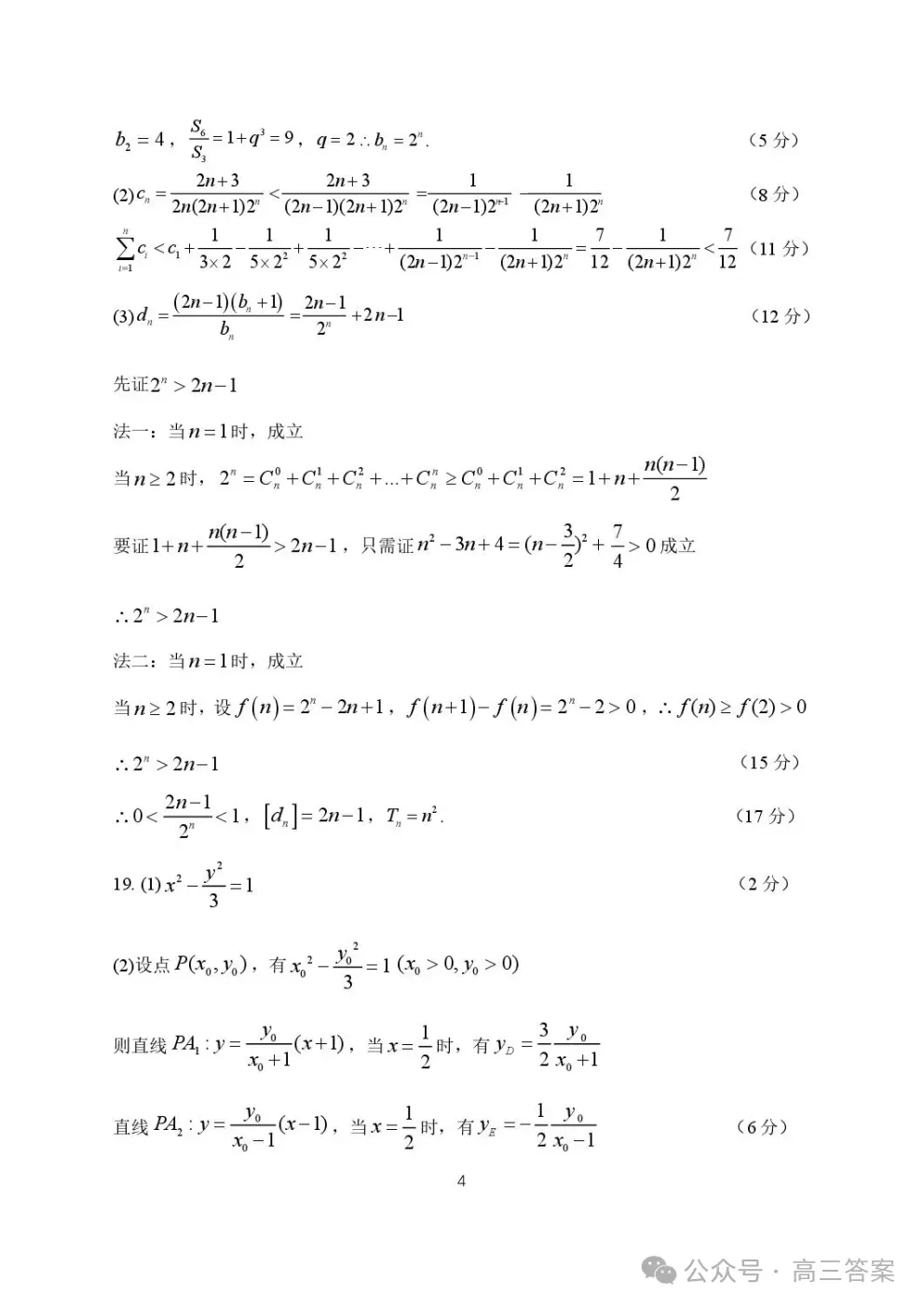 【哈三中二模】2026年高三第二次模拟考试英语答案 第25张