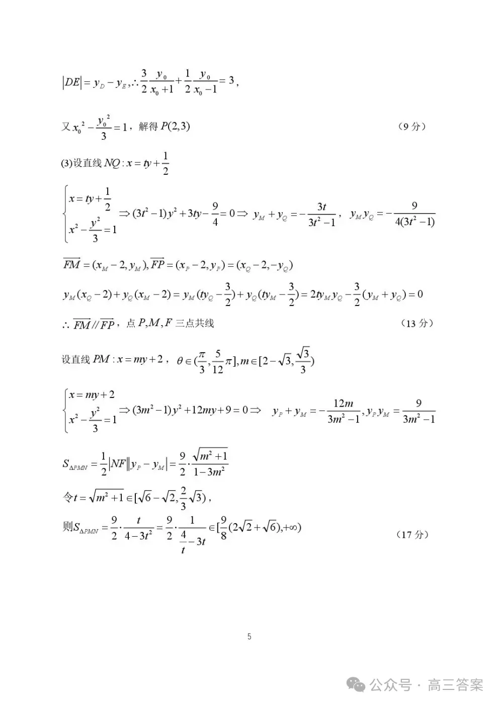 【哈三中二模】2026年高三第二次模拟考试英语答案 第26张