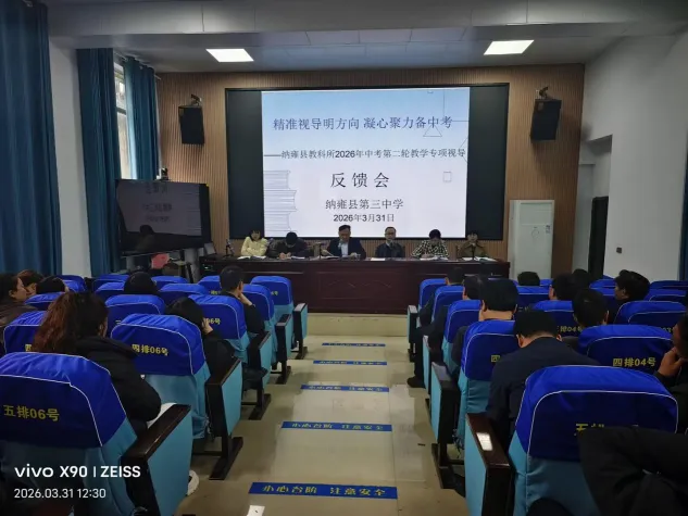 中考专项视导赋能 凝心聚力冲刺备考 第4张