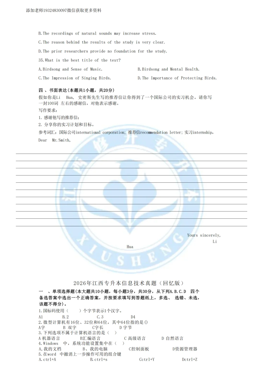 2026江西统招专升本考试公共科真题(回忆版) 第6张