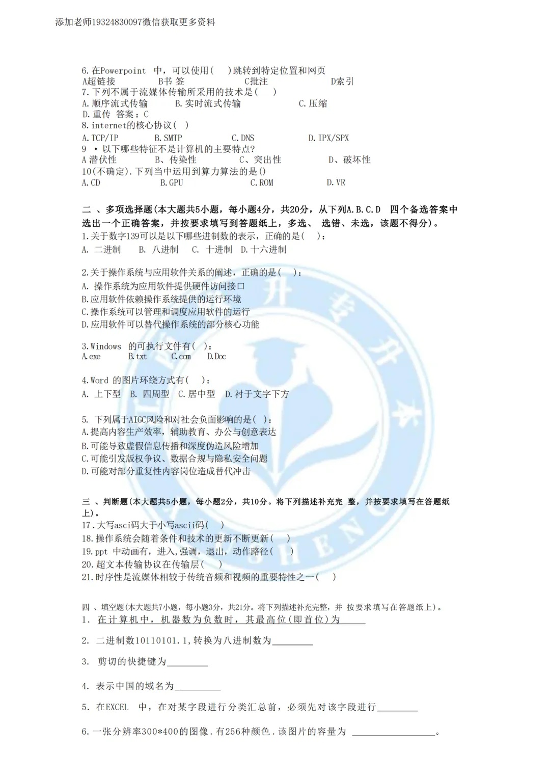 2026江西统招专升本考试公共科真题(回忆版) 第7张