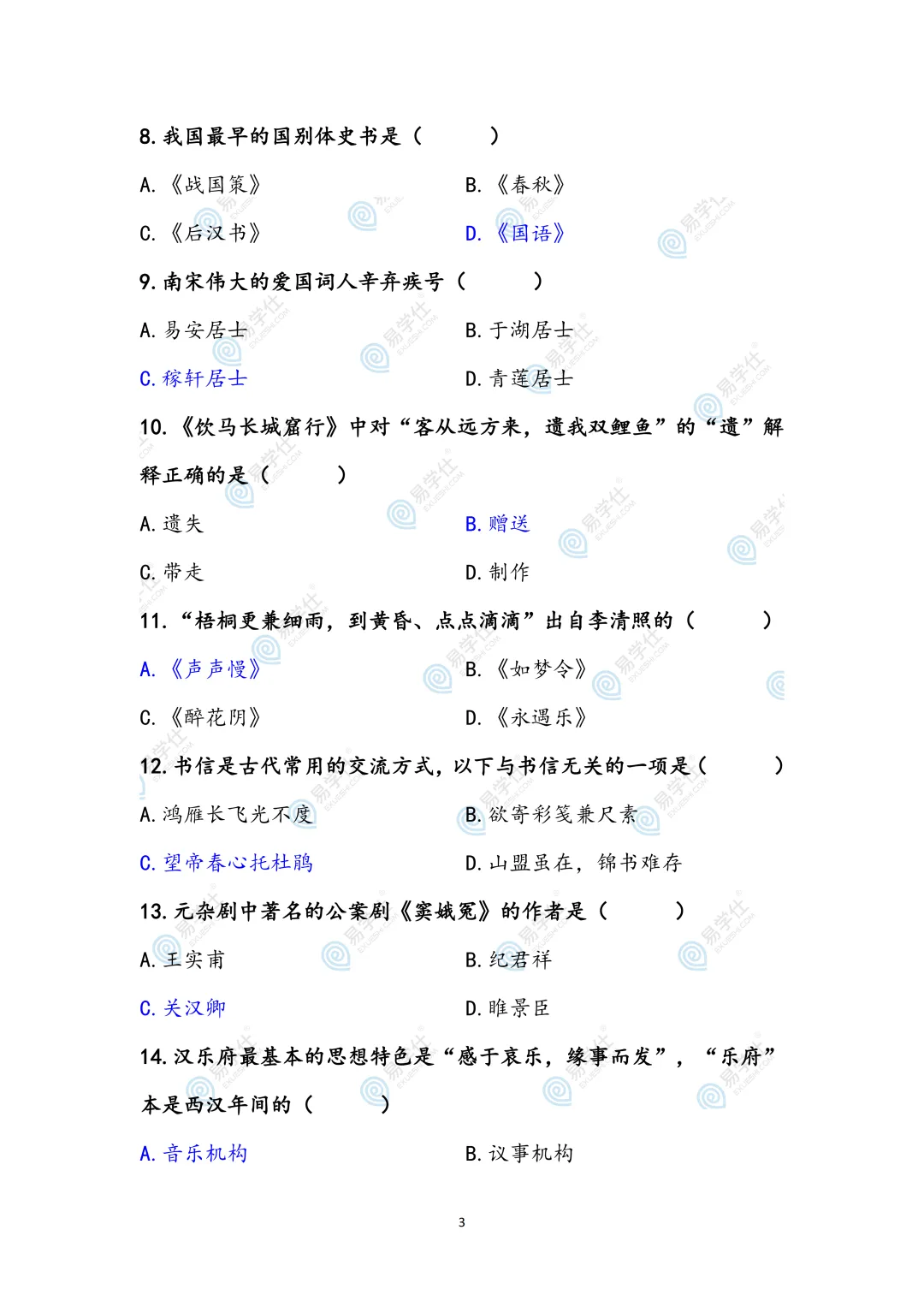 考后估分!26年云南专升本公共课真题+答案汇总! 第3张