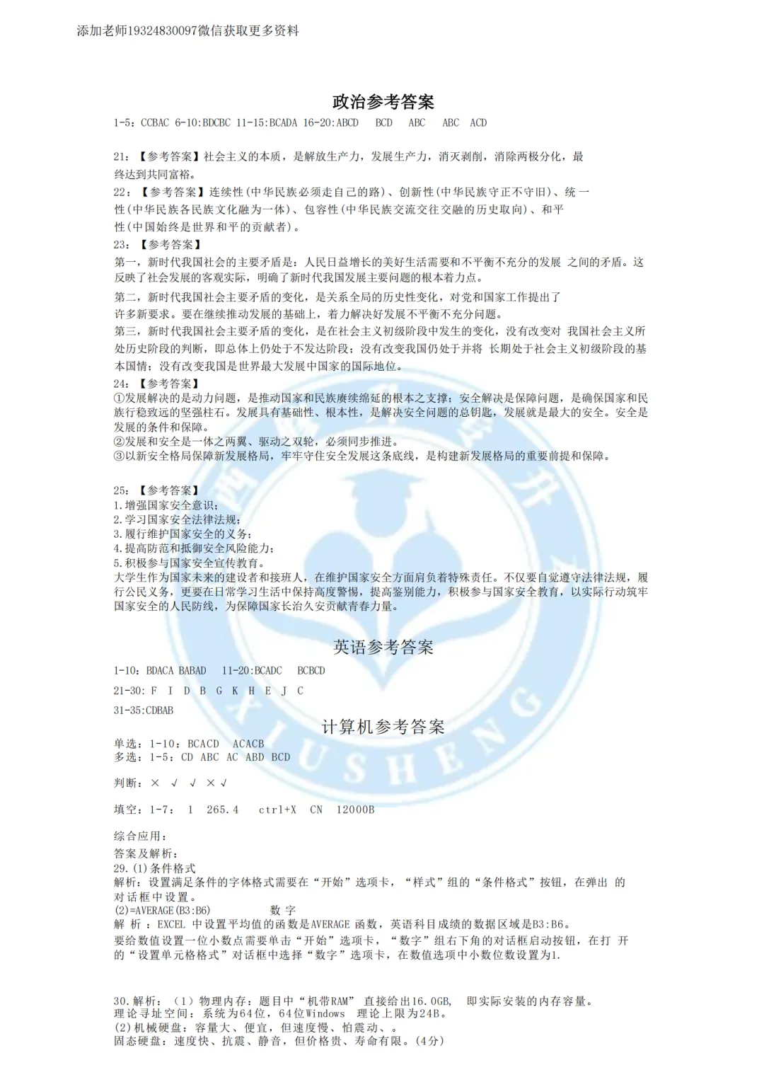 2026江西统招专升本考试公共科真题(回忆版) 第9张