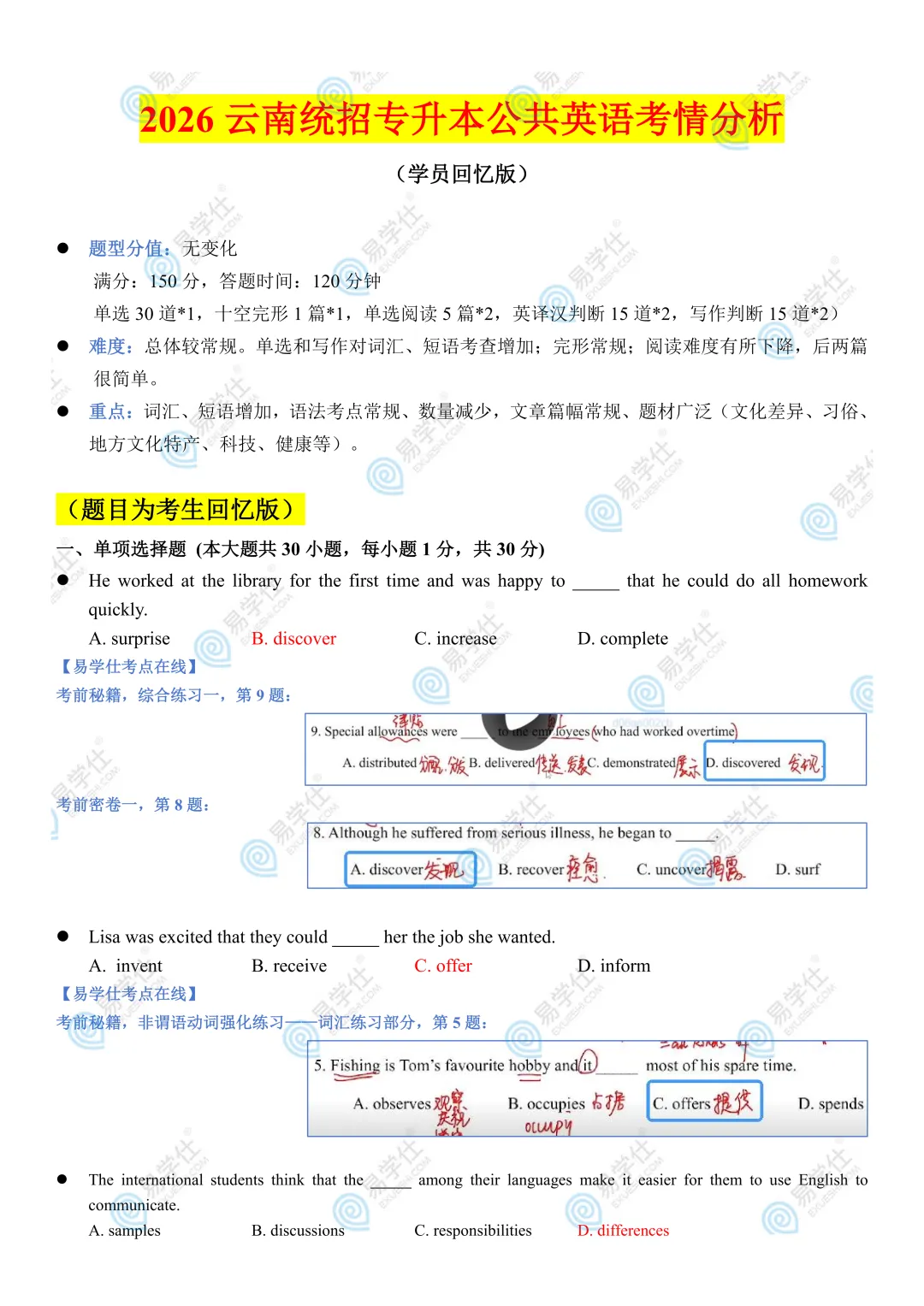 考后估分!26年云南专升本公共课真题+答案汇总! 第9张