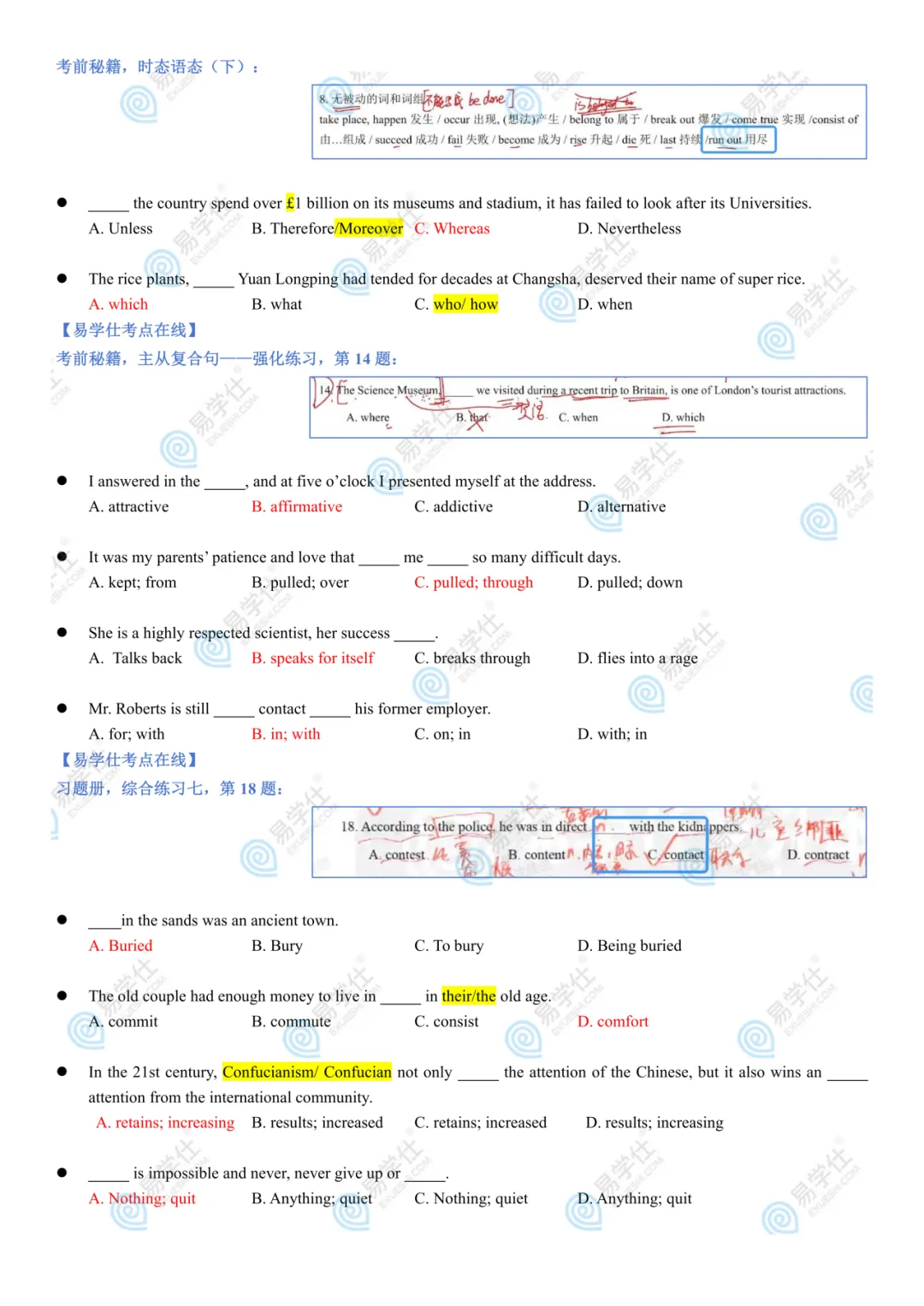 考后估分!26年云南专升本公共课真题+答案汇总! 第12张