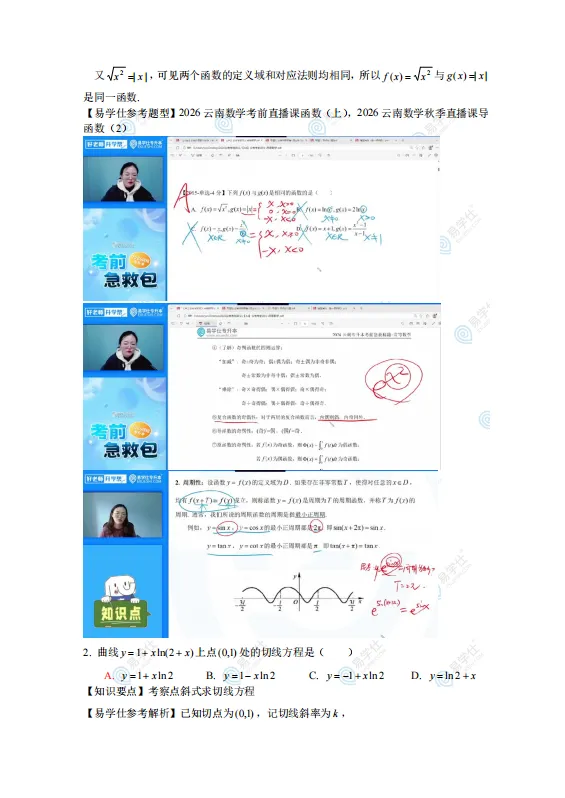 考后估分!26年云南专升本公共课真题+答案汇总! 第14张