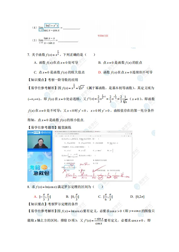 考后估分!26年云南专升本公共课真题+答案汇总! 第18张