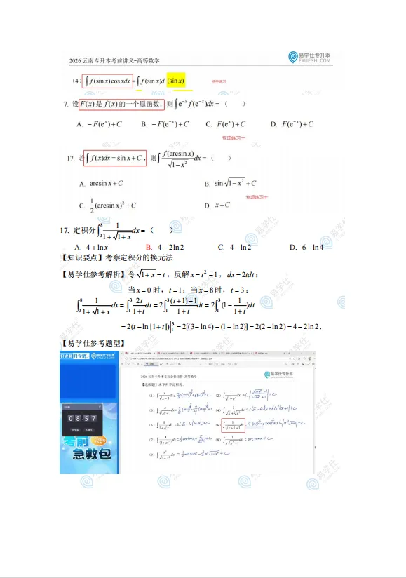 考后估分!26年云南专升本公共课真题+答案汇总! 第24张