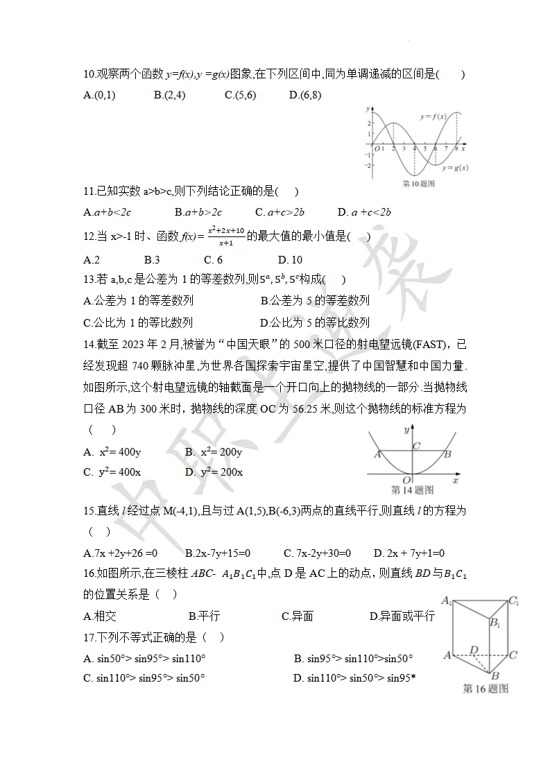 2023年浙江省中职生单独招生【数学】真题+答案 第3张