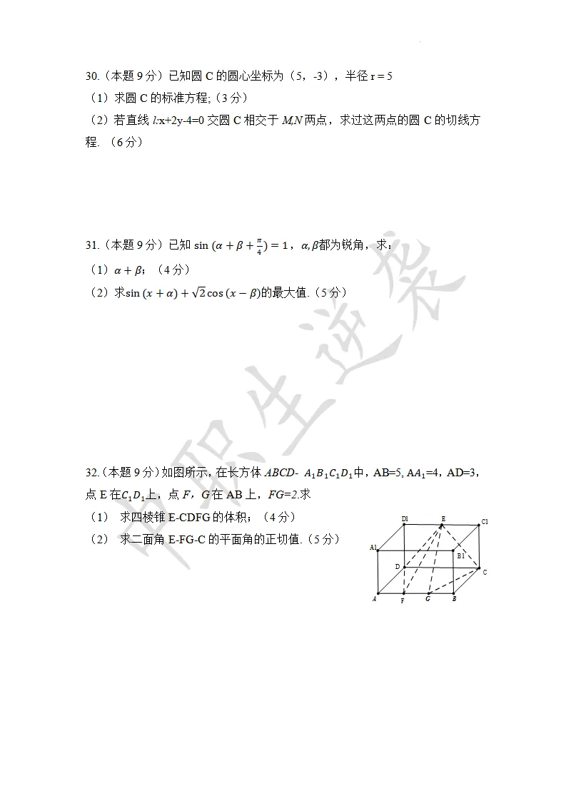 2023年浙江省中职生单独招生【数学】真题+答案 第5张