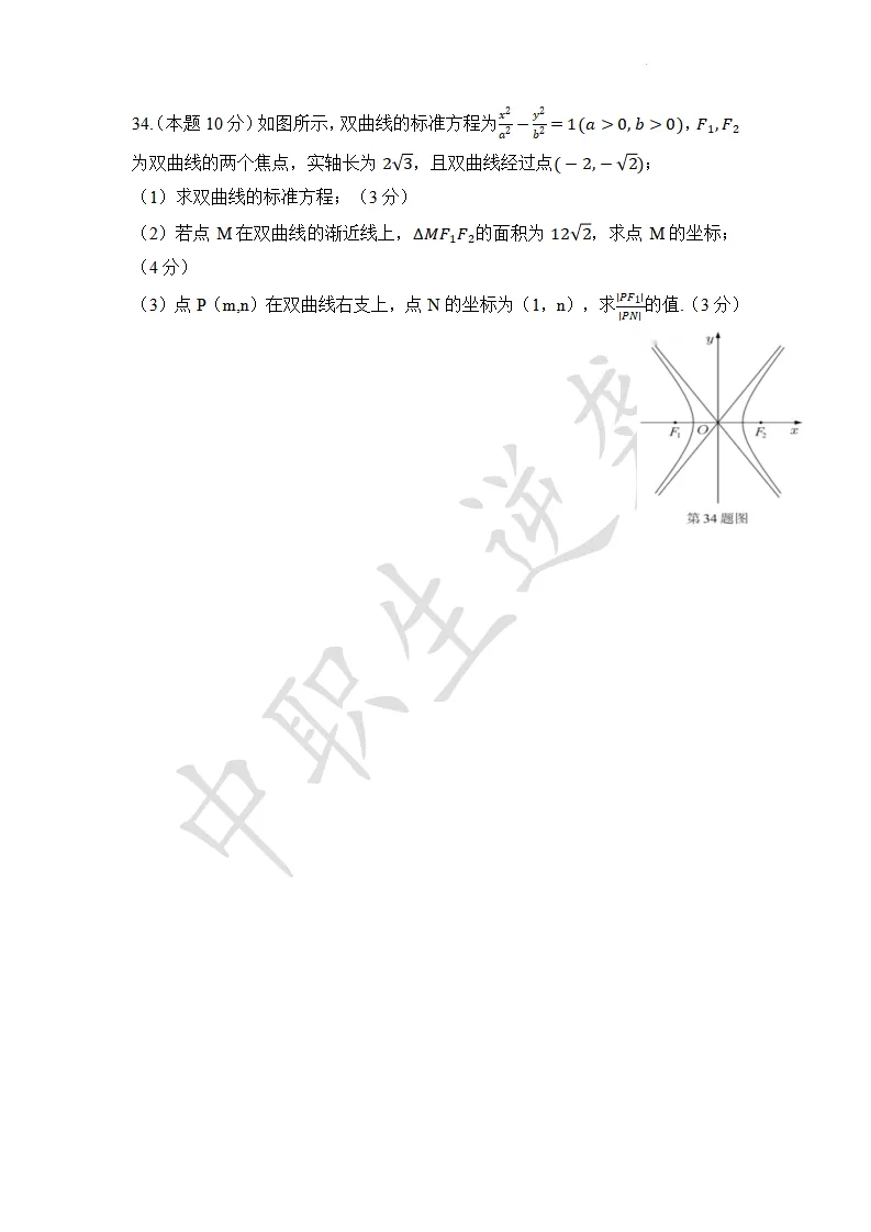 2023年浙江省中职生单独招生【数学】真题+答案 第7张
