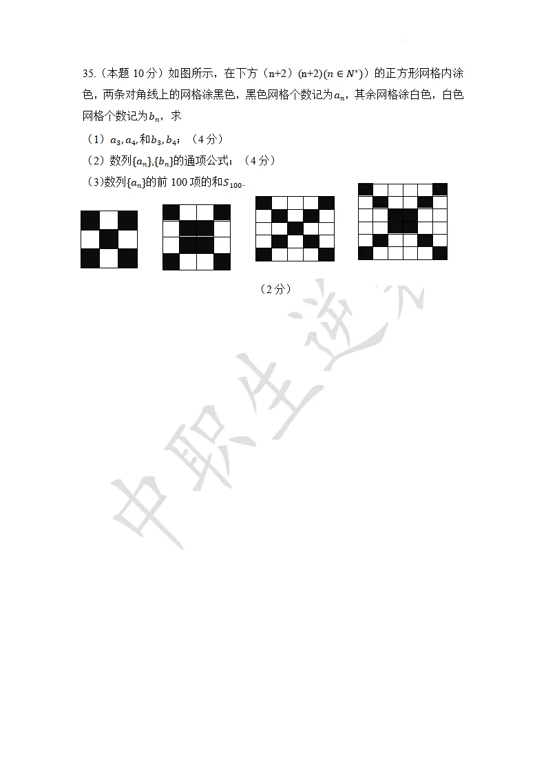 2023年浙江省中职生单独招生【数学】真题+答案 第8张