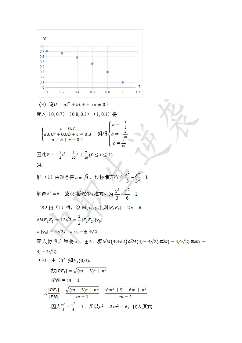 2023年浙江省中职生单独招生【数学】真题+答案 第12张