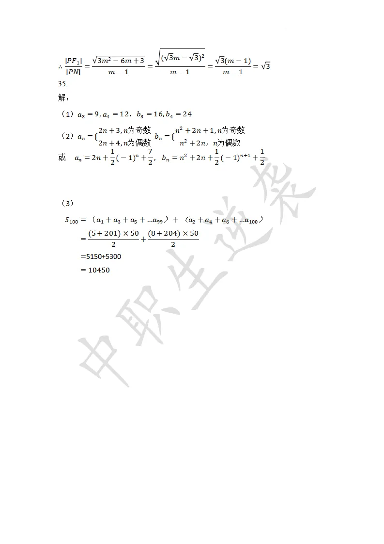2023年浙江省中职生单独招生【数学】真题+答案 第13张
