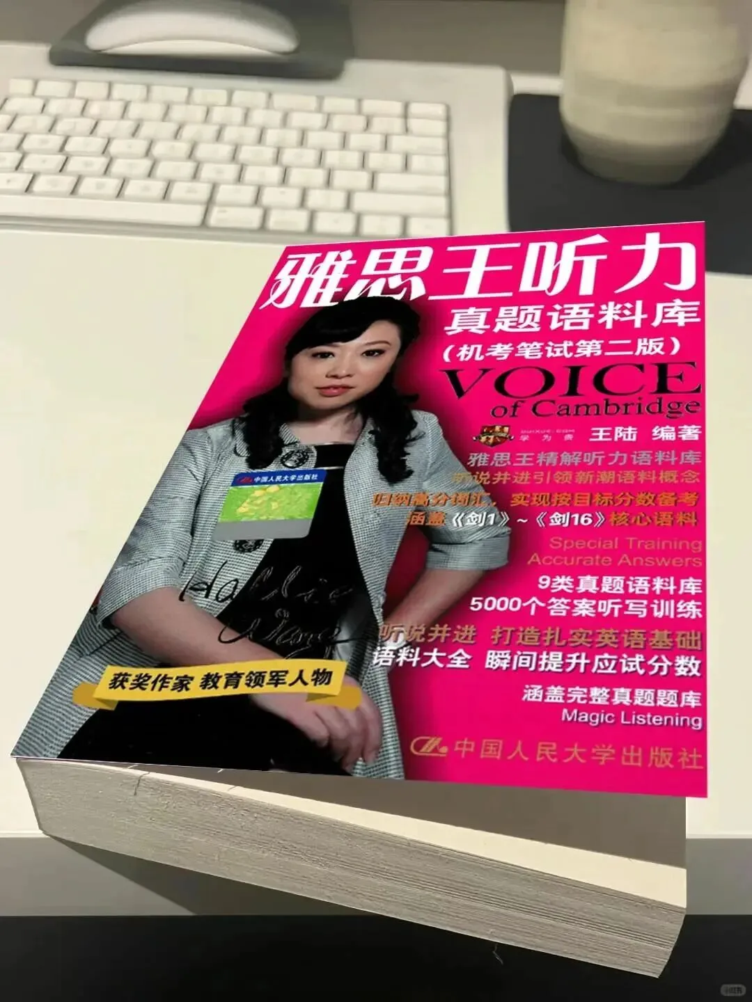 2026年雅思王听力真题语料库最新学习方法 【王陆亲编】 第6张 2026年雅思王听力真题语料库最新学习方法 【王陆亲编】 第6张