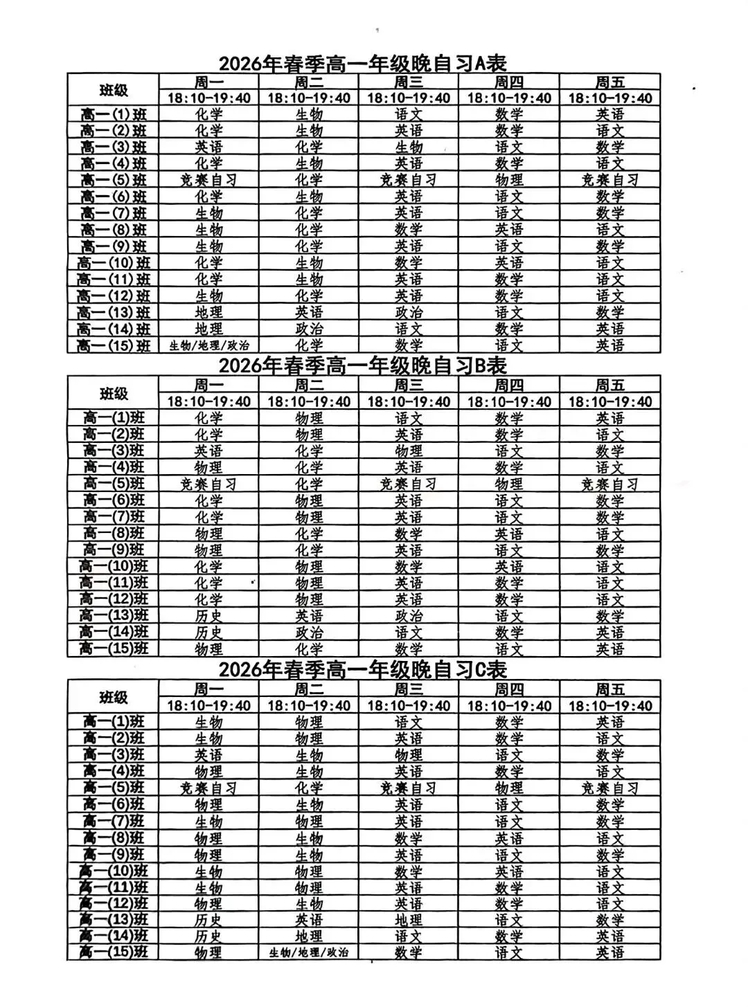 4所名高开放日大爆料!体育中考安排公布 第13张