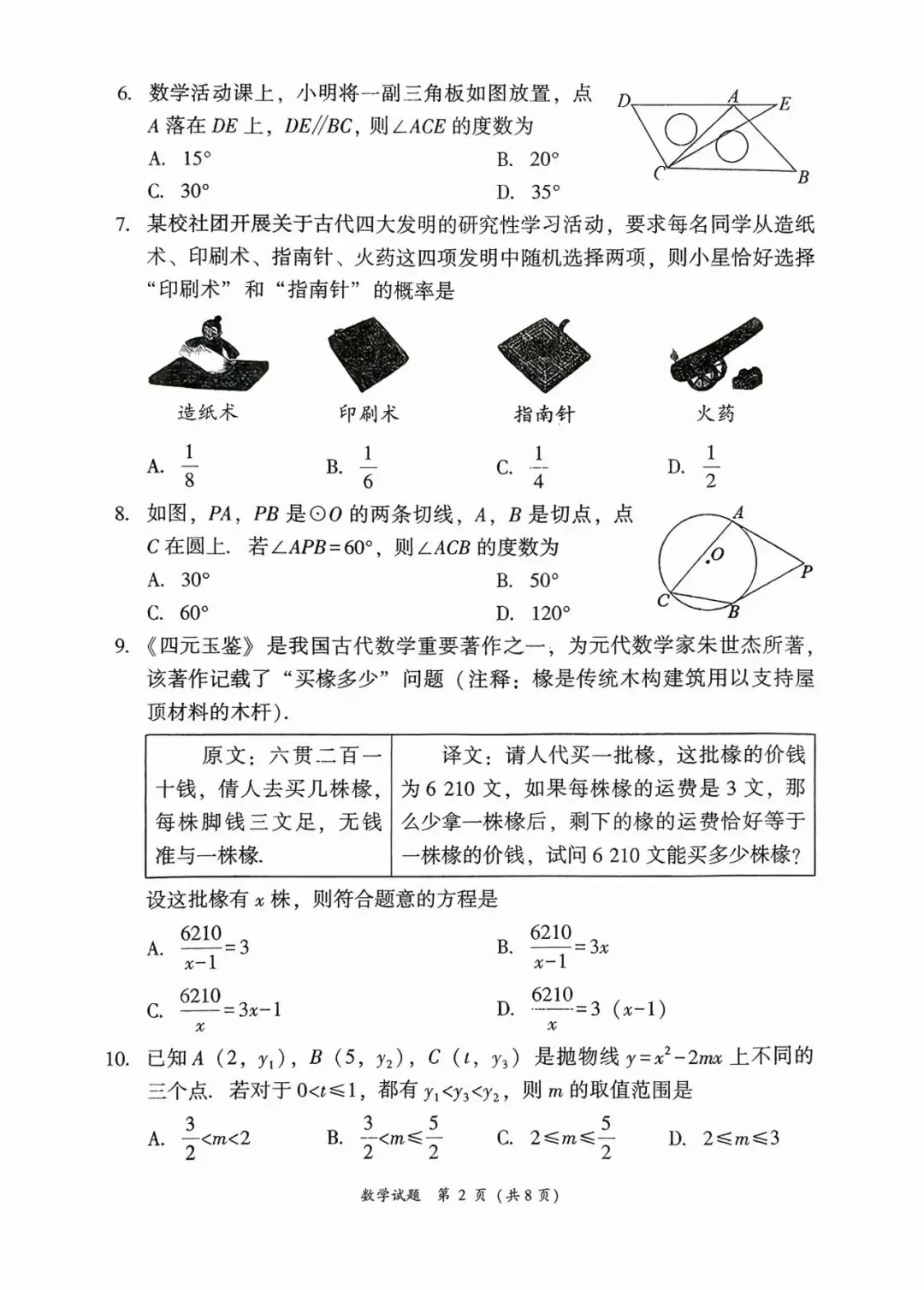 【试卷答案】漳州初三质检数学语文真题更新 第3张