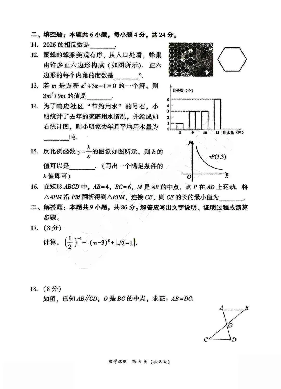 【试卷答案】漳州初三质检数学语文真题更新 第4张