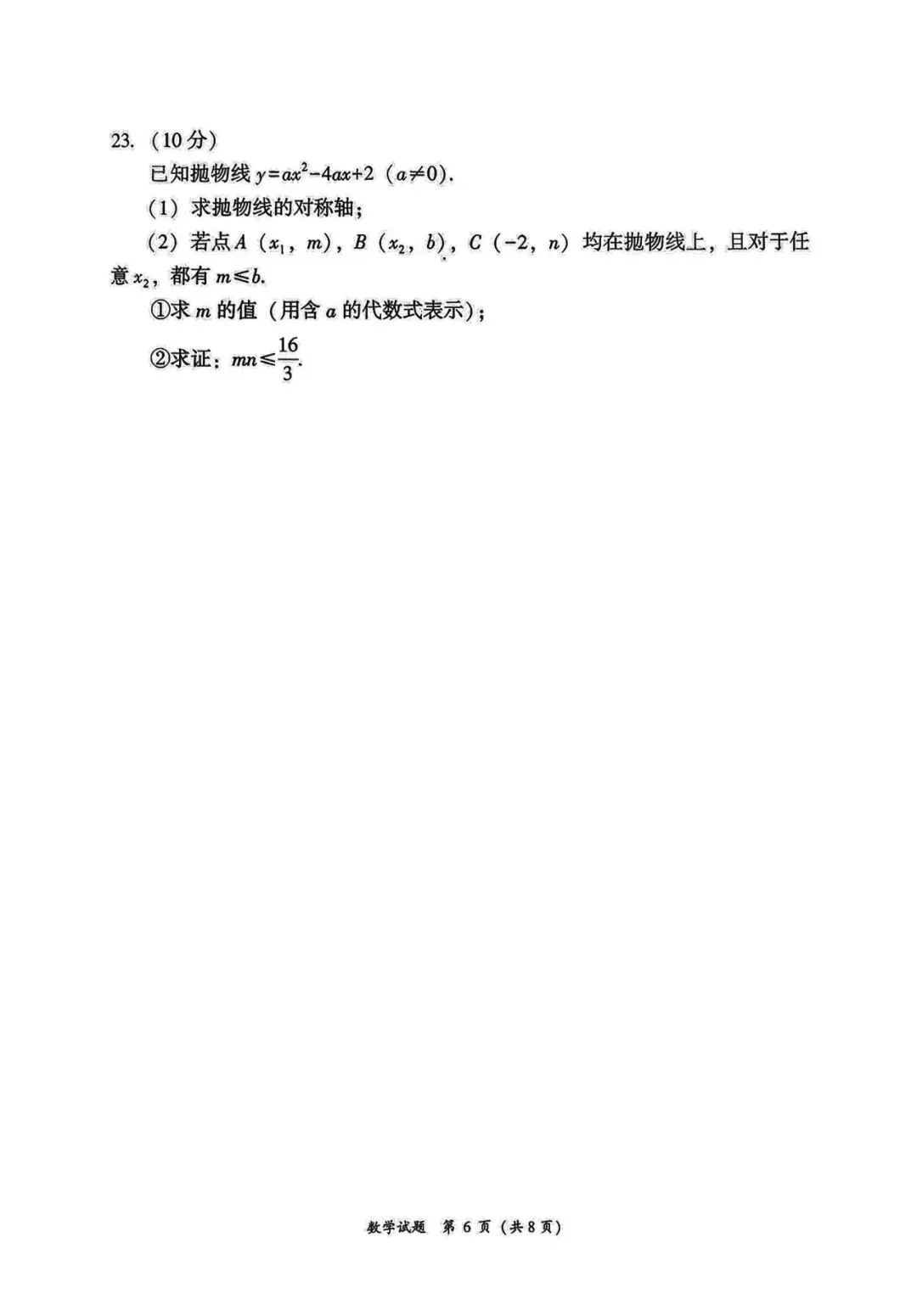 【试卷答案】漳州初三质检数学语文真题更新 第6张