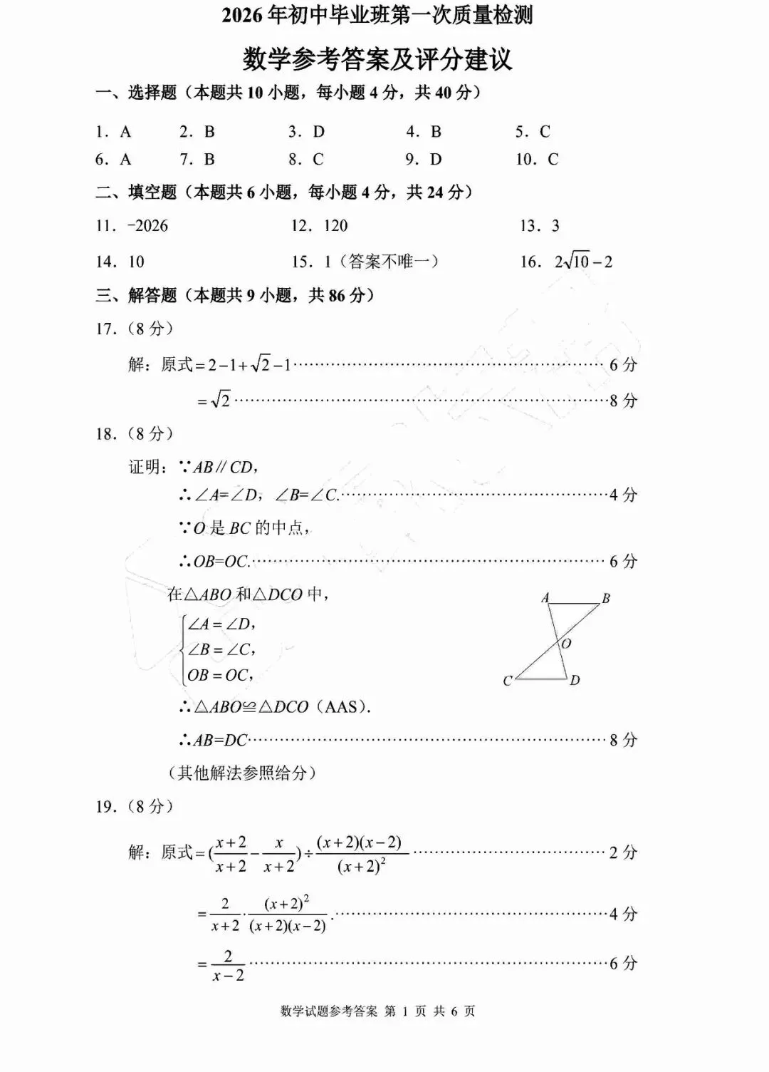 【试卷答案】漳州初三质检数学语文真题更新 第7张