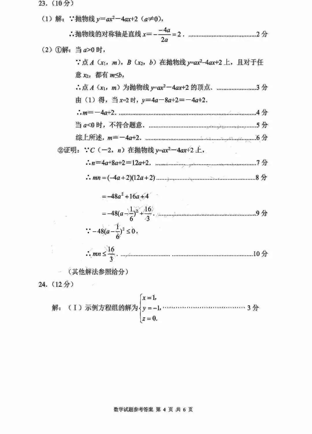 【试卷答案】漳州初三质检数学语文真题更新 第8张