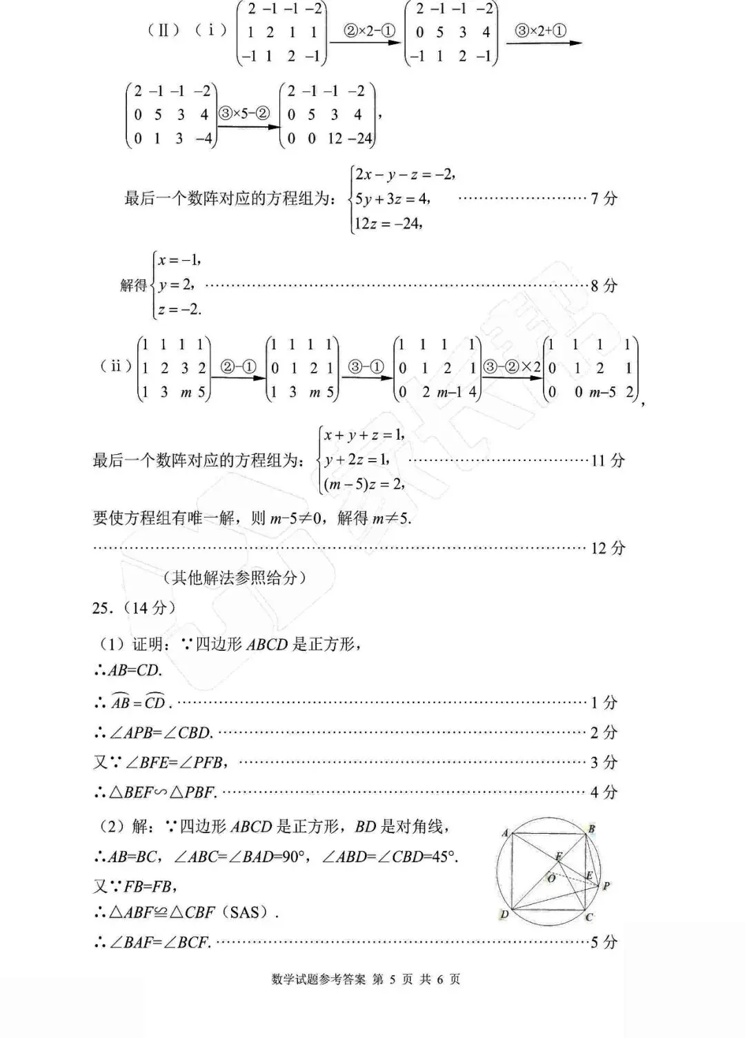 【试卷答案】漳州初三质检数学语文真题更新 第9张
