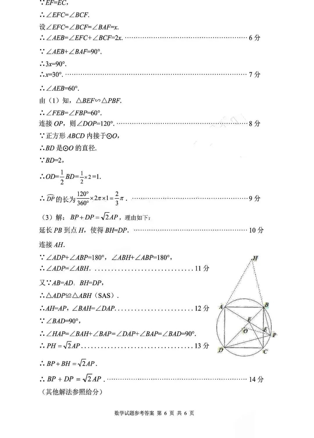 【试卷答案】漳州初三质检数学语文真题更新 第10张