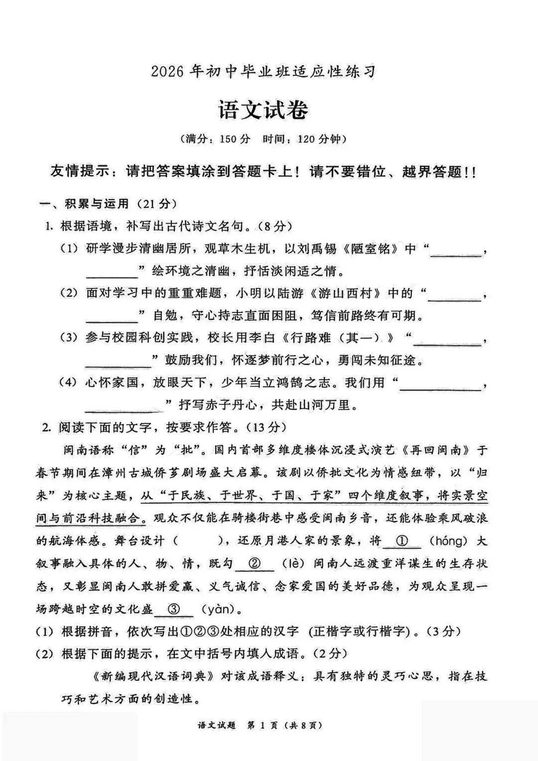 【试卷答案】漳州初三质检数学语文真题更新 第11张