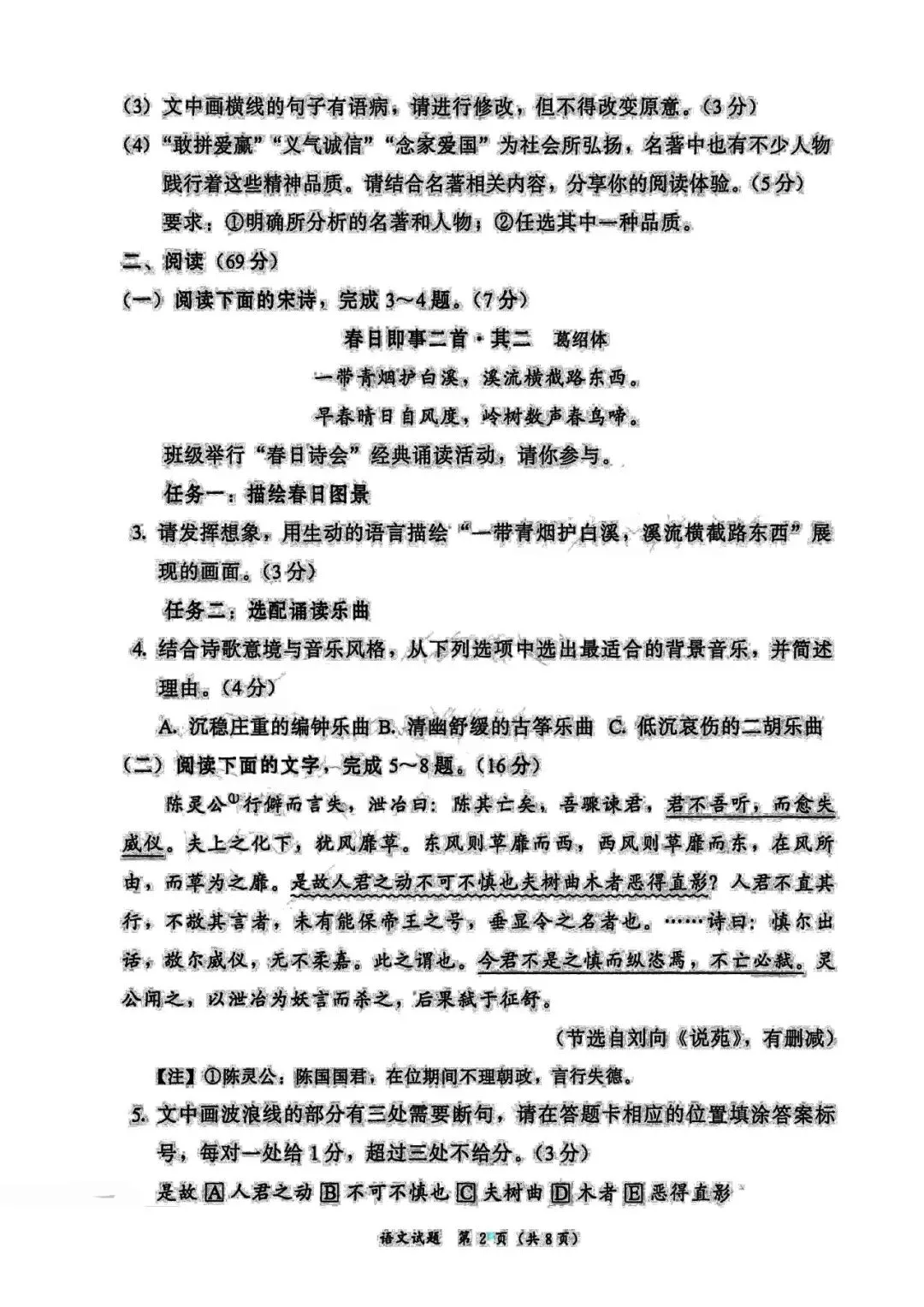 【试卷答案】漳州初三质检数学语文真题更新 第12张