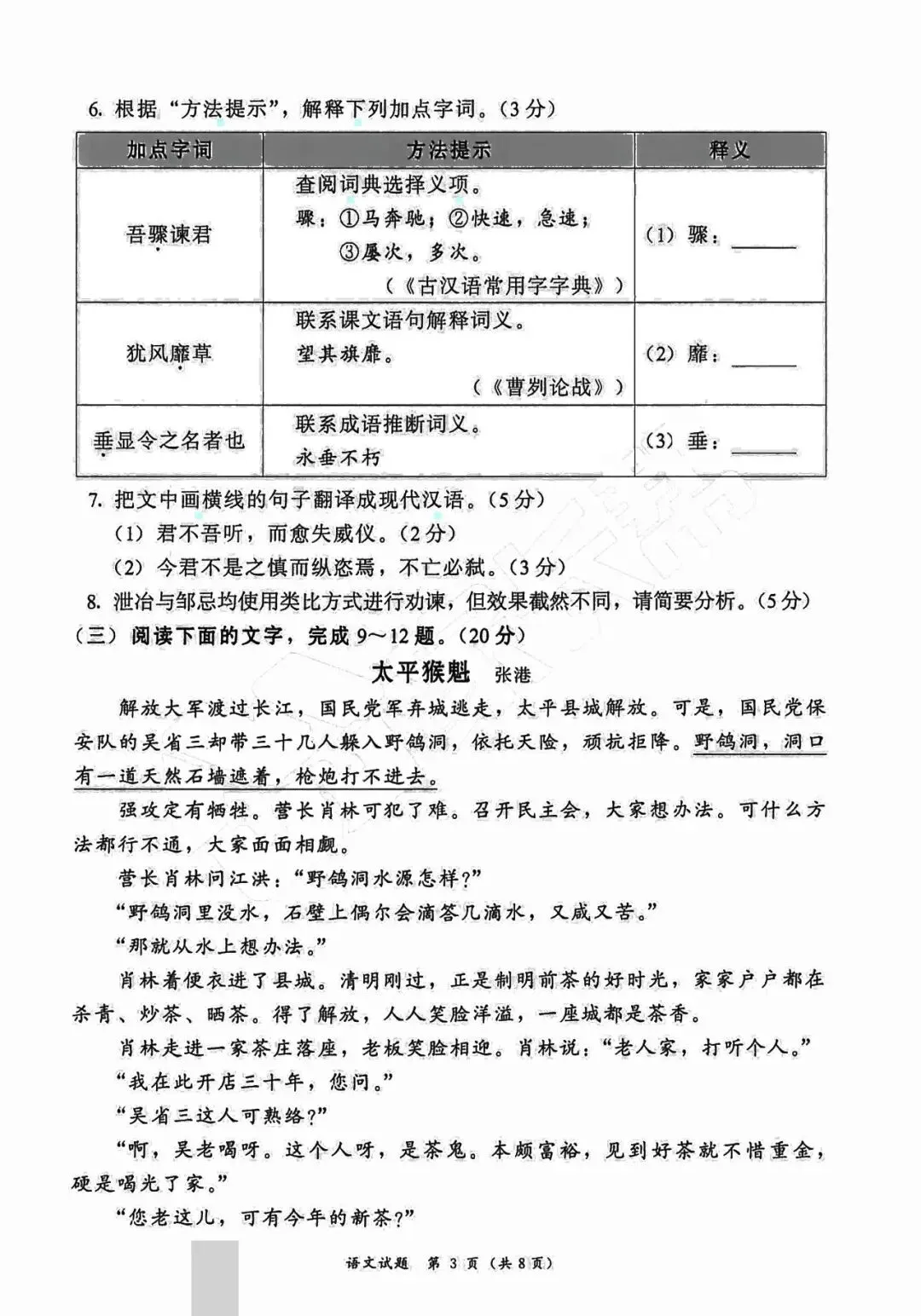 【试卷答案】漳州初三质检数学语文真题更新 第13张
