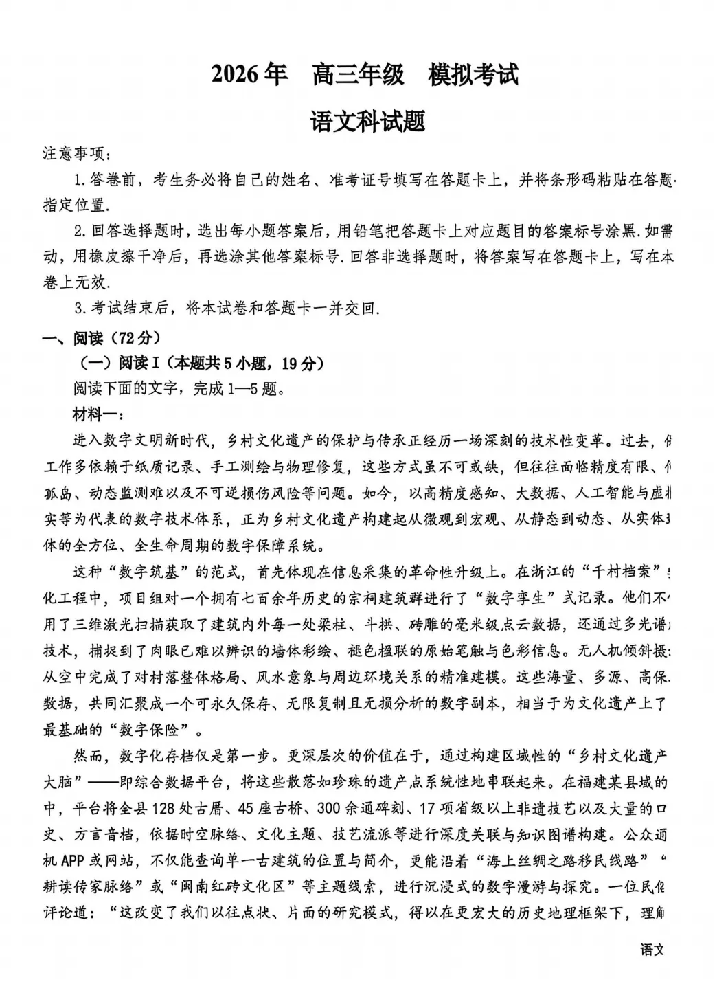 三省三校二模考试卷+答案【2026】【语文】【高清电子版】 第2张