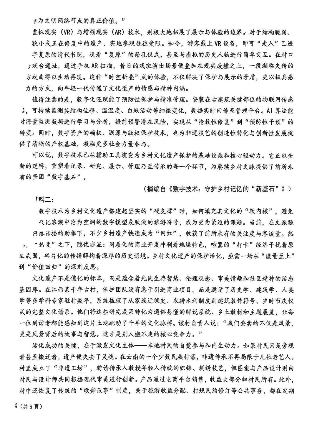 三省三校二模考试卷+答案【2026】【语文】【高清电子版】 第3张