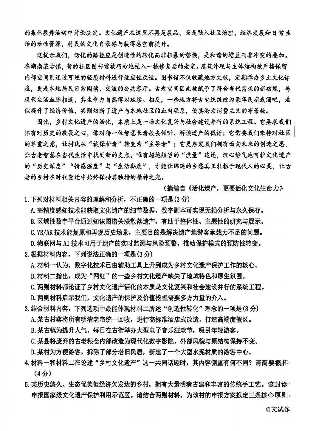 三省三校二模考试卷+答案【2026】【语文】【高清电子版】 第4张